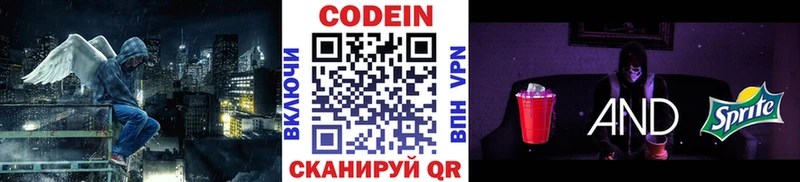 Кодеин напиток Lean (лин)  где купить наркоту  Тобольск 